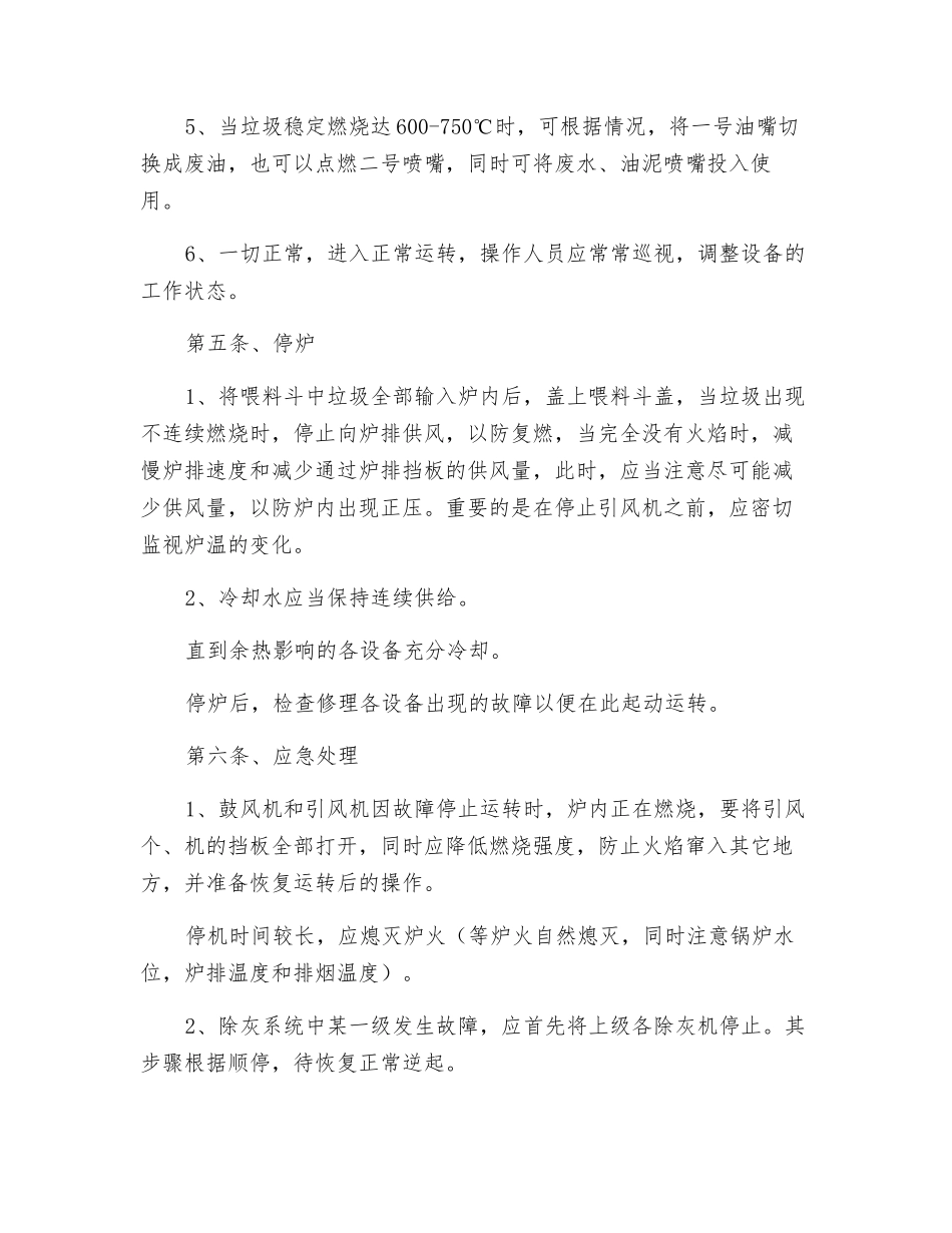 焚烧炉岗位操作安全规程_第3页