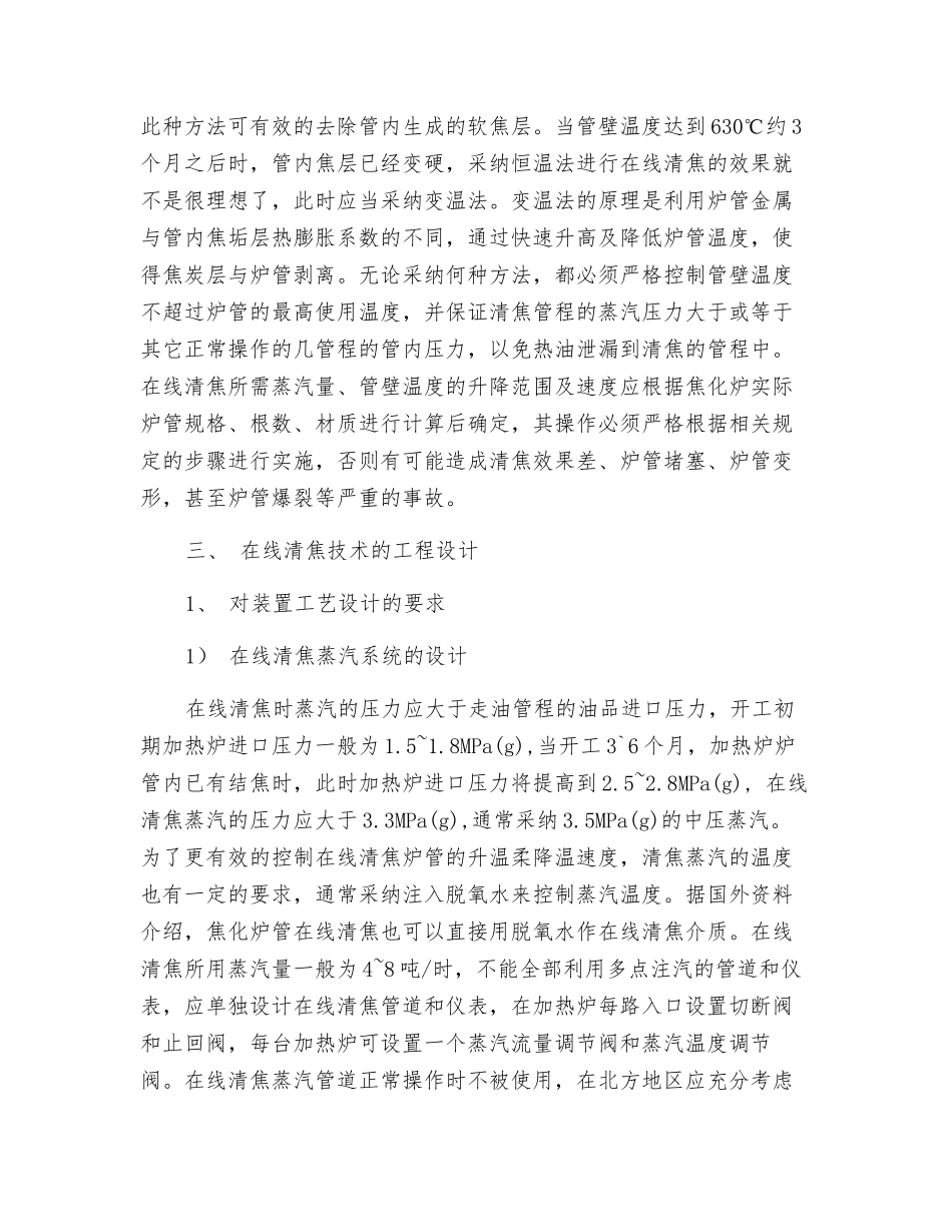 焦化加热炉在线清焦的设计与实践_第2页