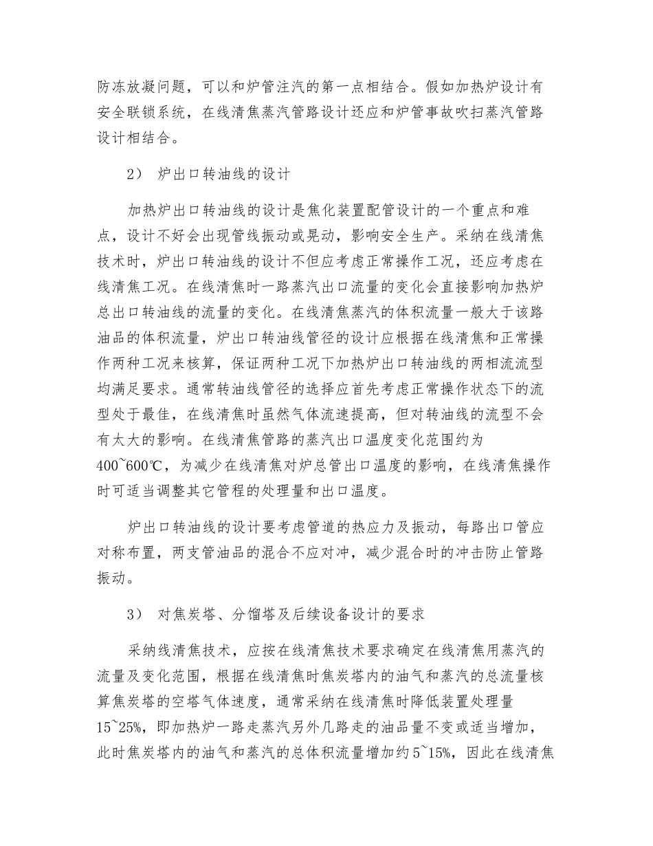 焦化加热炉在线清焦的设计与实践_第3页