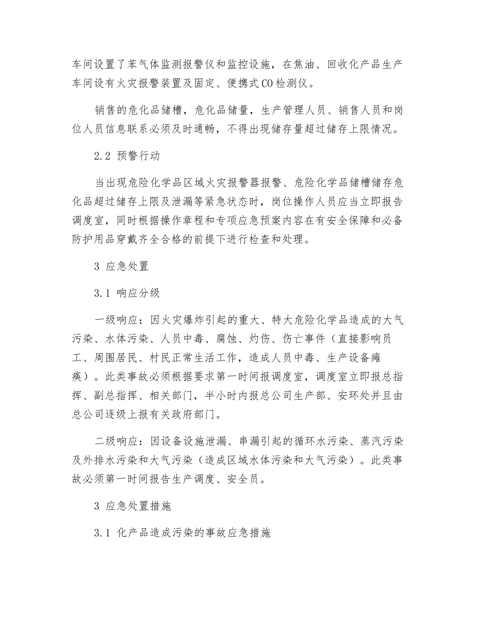 焦化厂危化品事故应急预案_第3页