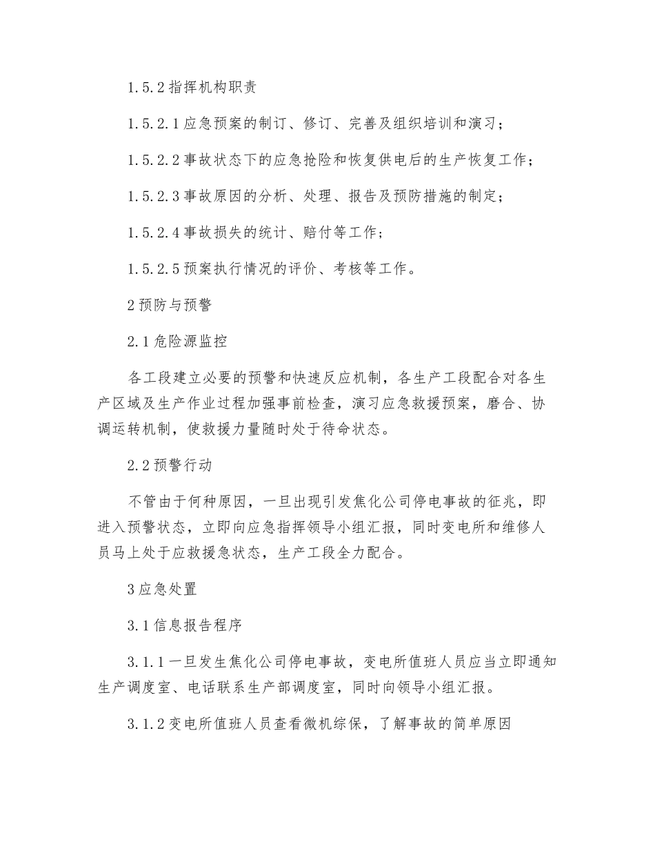 焦化厂停电事故应急预案_第3页
