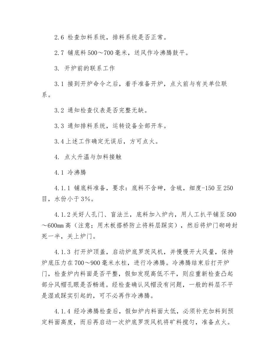 焙烧炉岗位技术操作规程_第2页