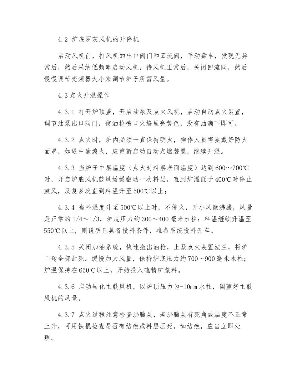 焙烧炉岗位技术操作规程_第3页