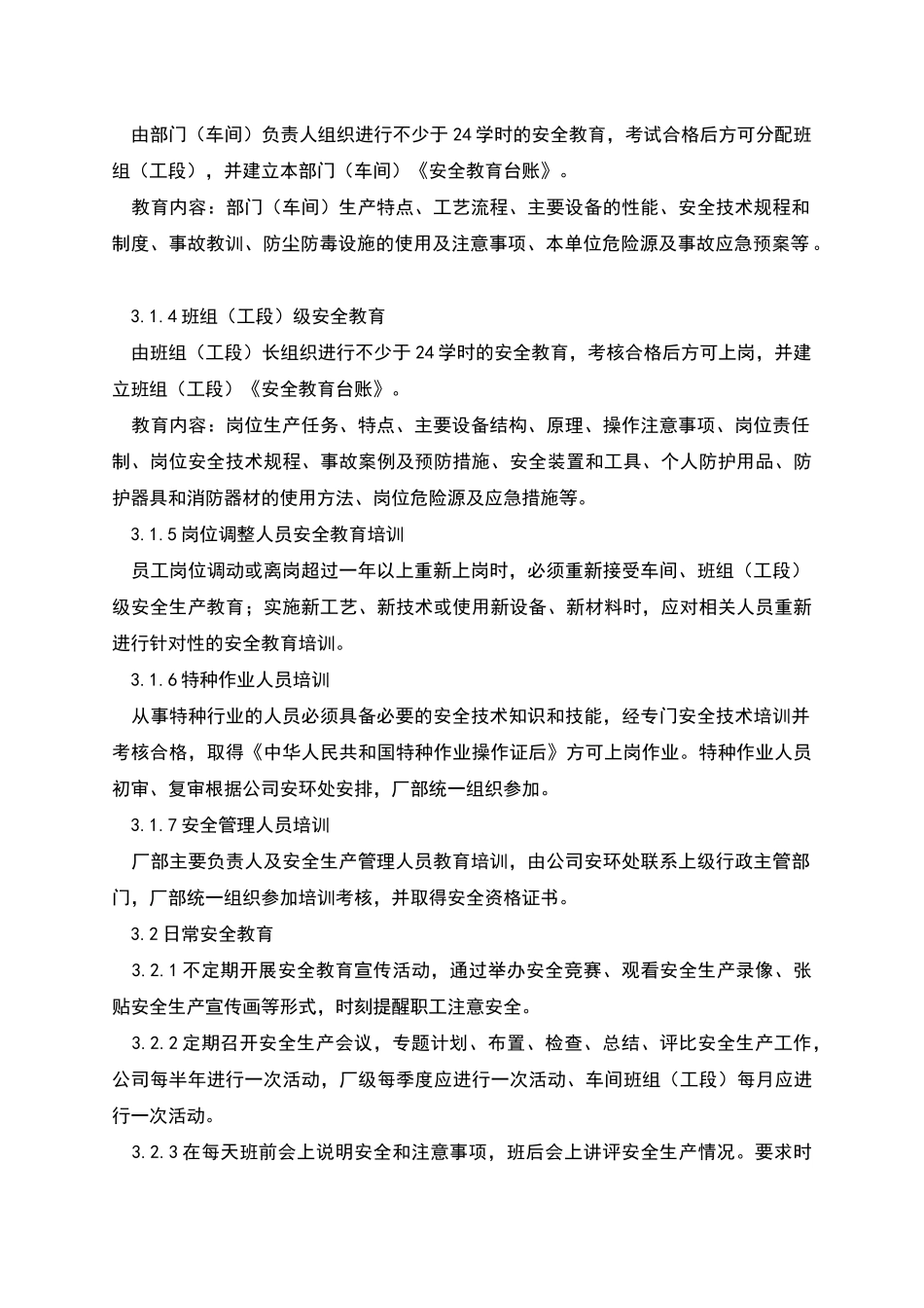 焦化厂安全教育培训制度_第2页