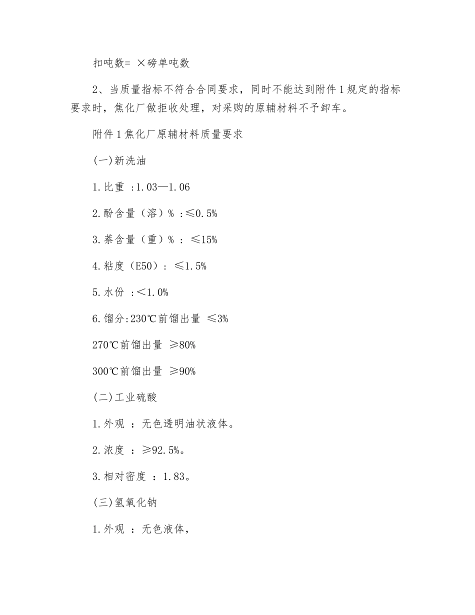 焦化厂原辅材料采购要求_第2页