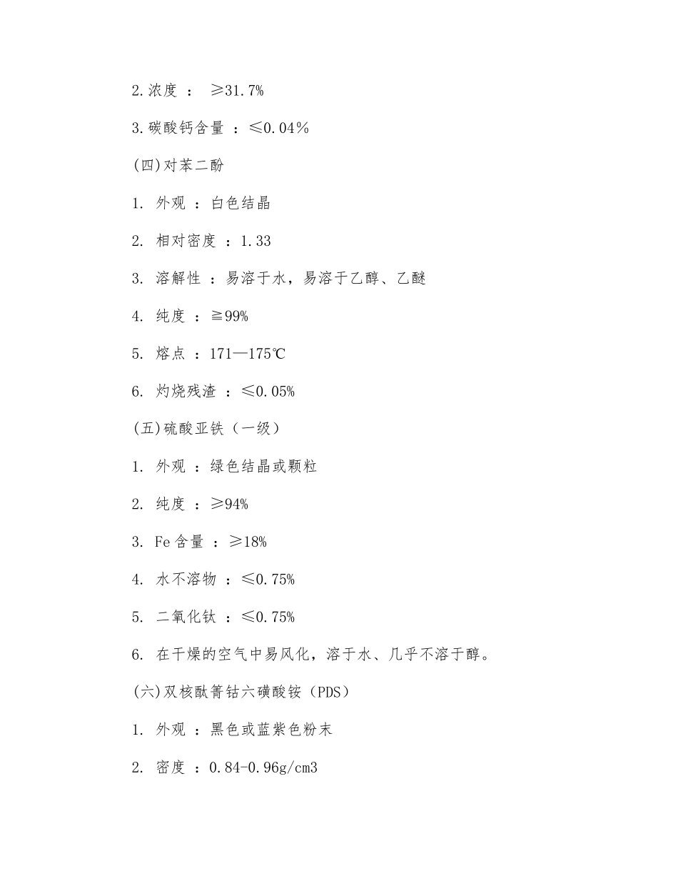 焦化厂原辅材料采购要求_第3页