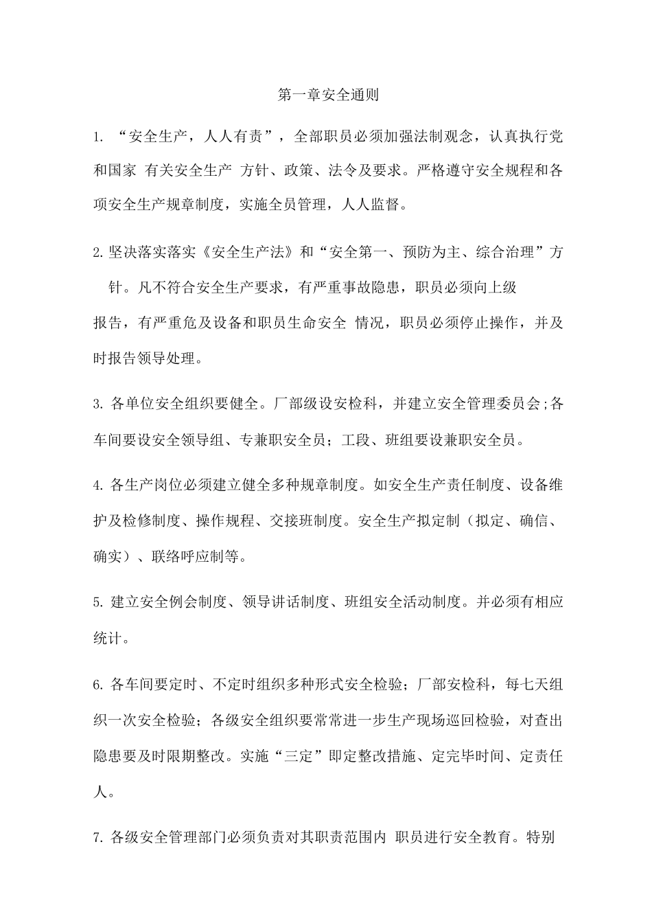 焦化厂安全操作规程_第1页