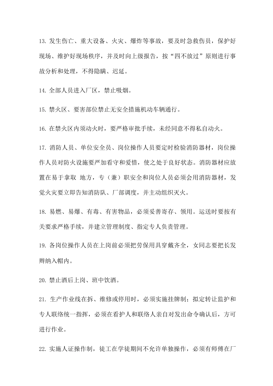 焦化厂安全操作规程_第3页