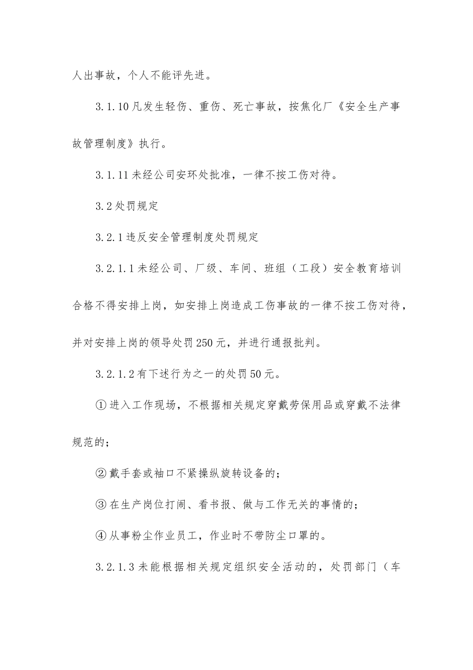 焦化厂安全生产奖惩制度_第3页