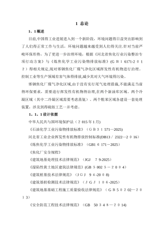 焦化厂挥发性有机物治理改造工程设计方案 签字版