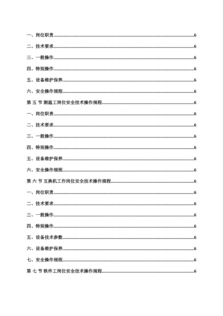 焦化厂炼焦车间岗位安全技术操作规程_第3页