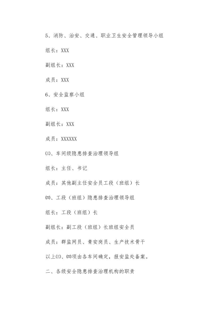 焦化厂隐患排查治理办法_第3页