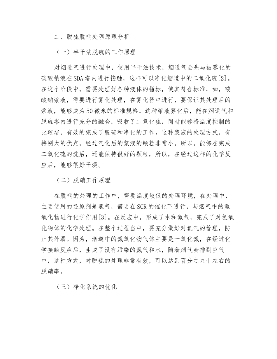 焦化厂焦炉烟气脱硫脱硝工艺技术研究_第2页