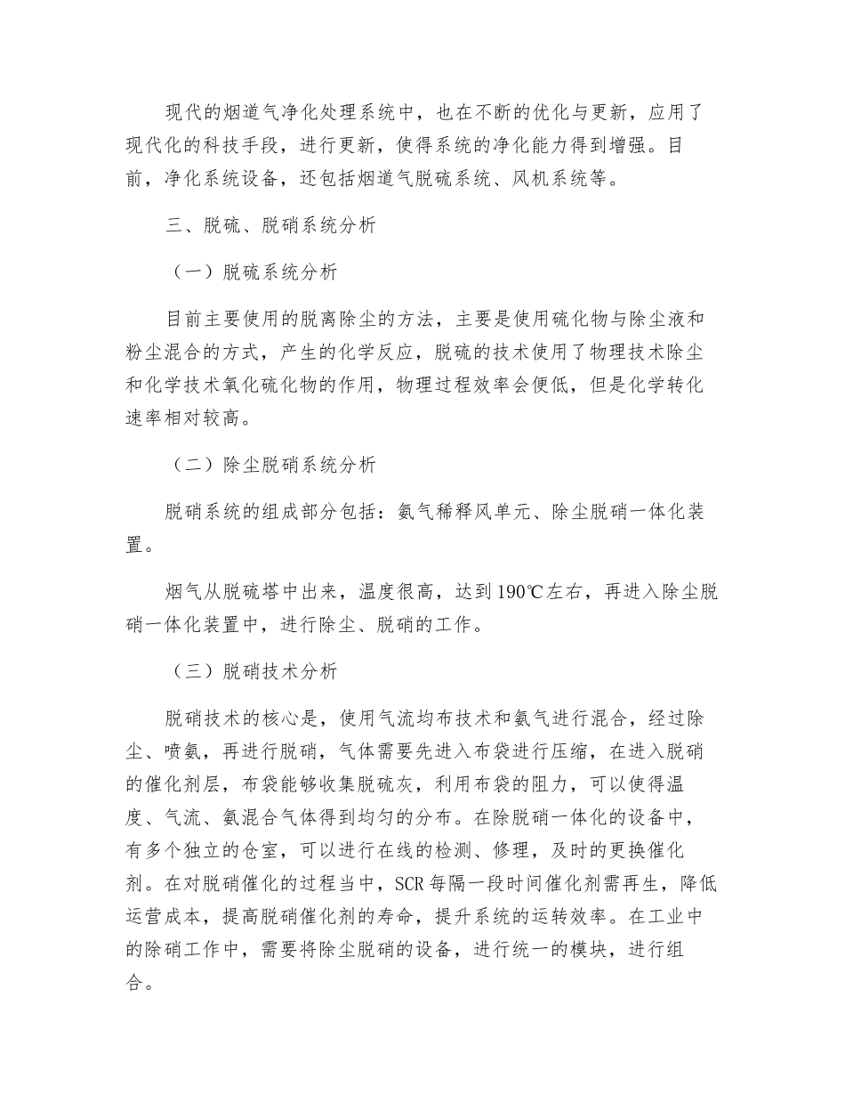 焦化厂焦炉烟气脱硫脱硝工艺技术研究_第3页