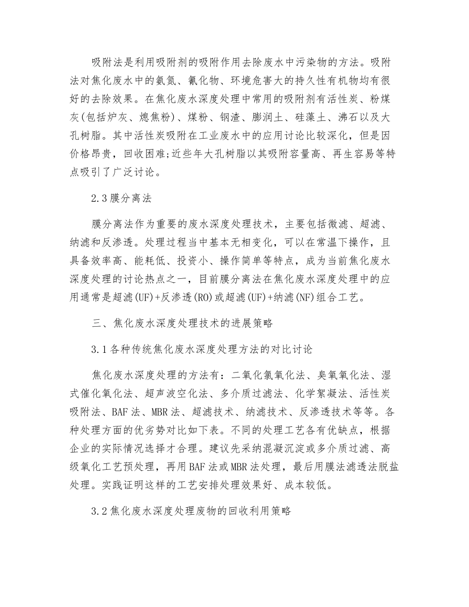 焦化废水深度处理技术分析_第3页