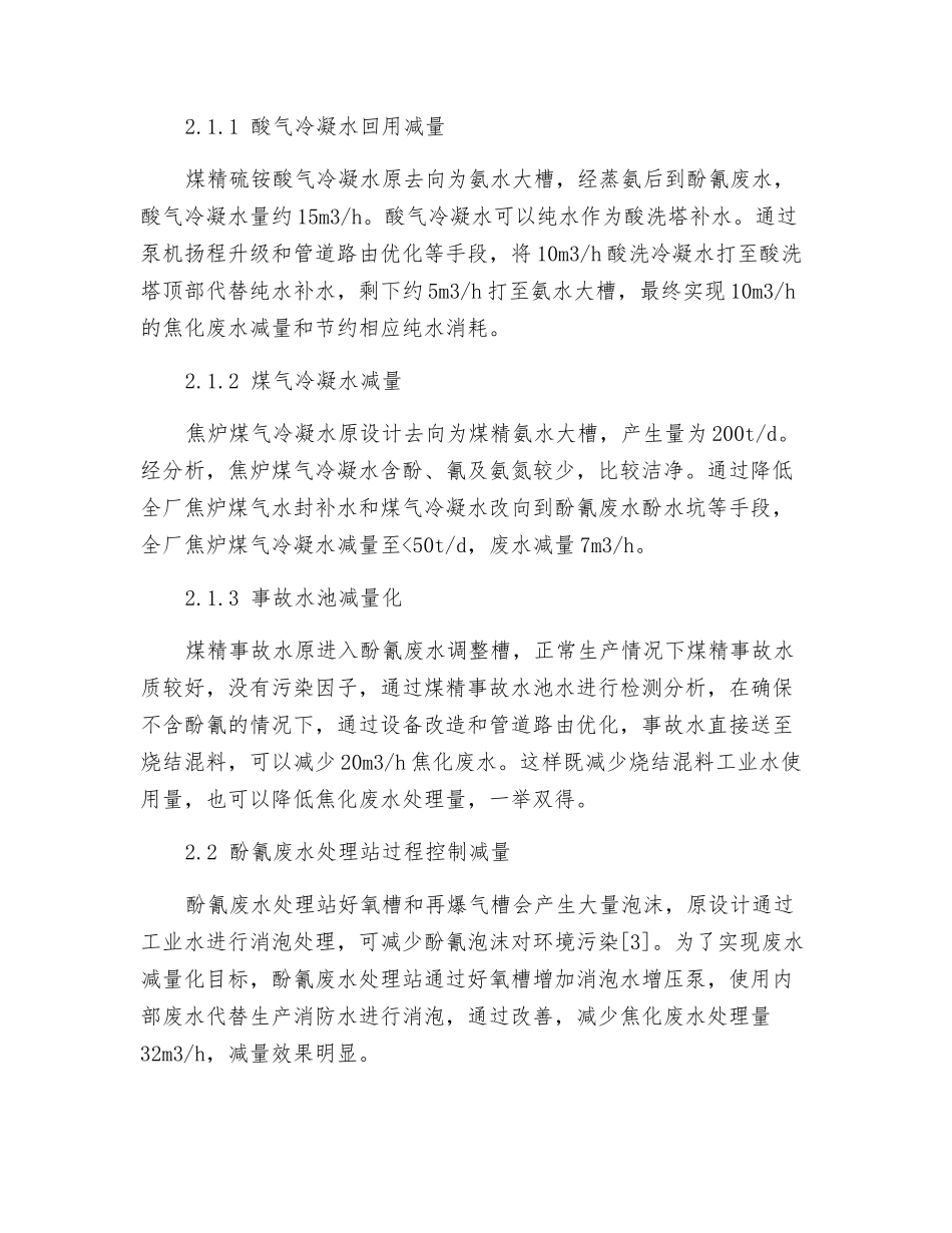 焦化废水零排放解决措施_第2页