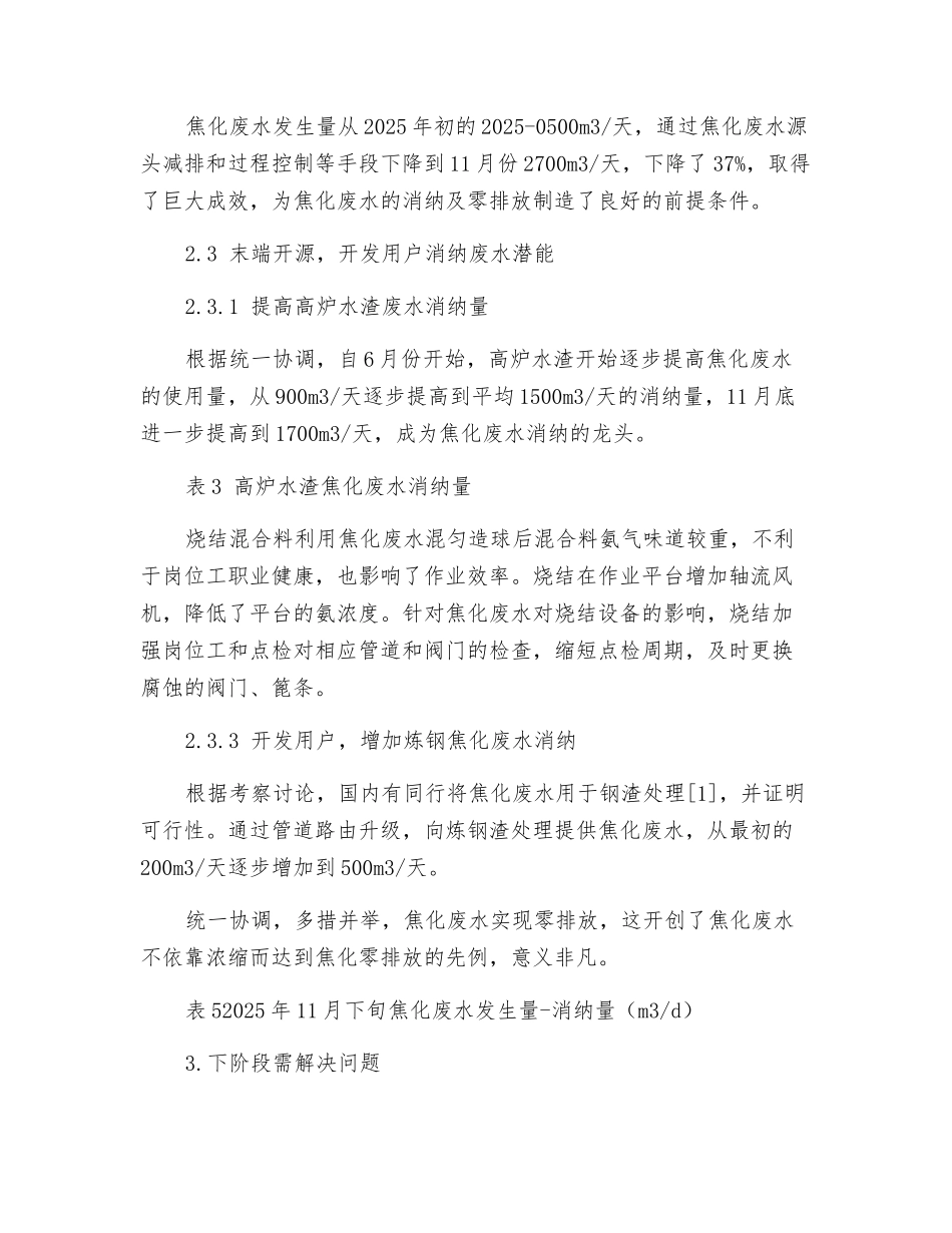 焦化废水零排放解决措施_第3页