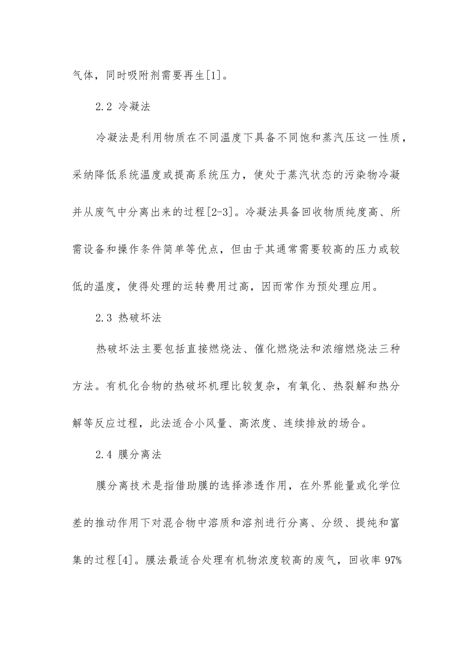 焦化尾气处理方法的探索_第2页