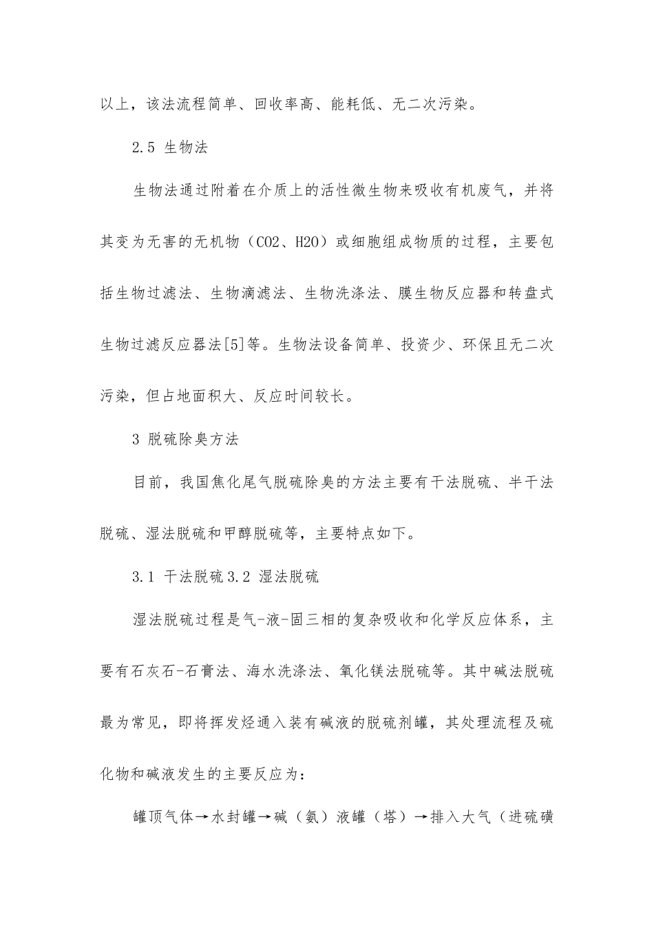 焦化尾气处理方法的探索_第3页