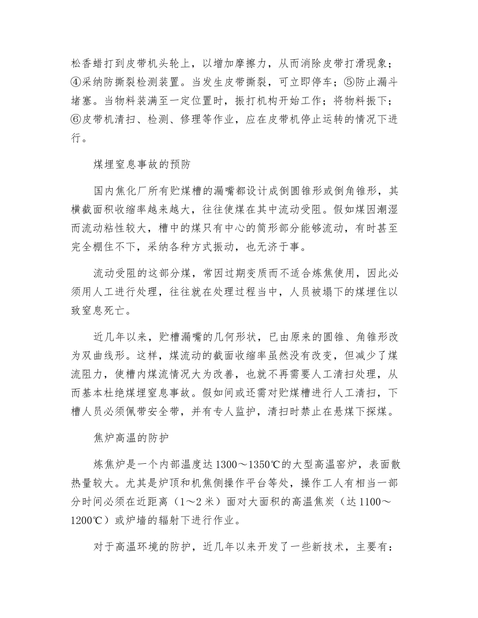 焦化生产行业职业危害及防护_第2页