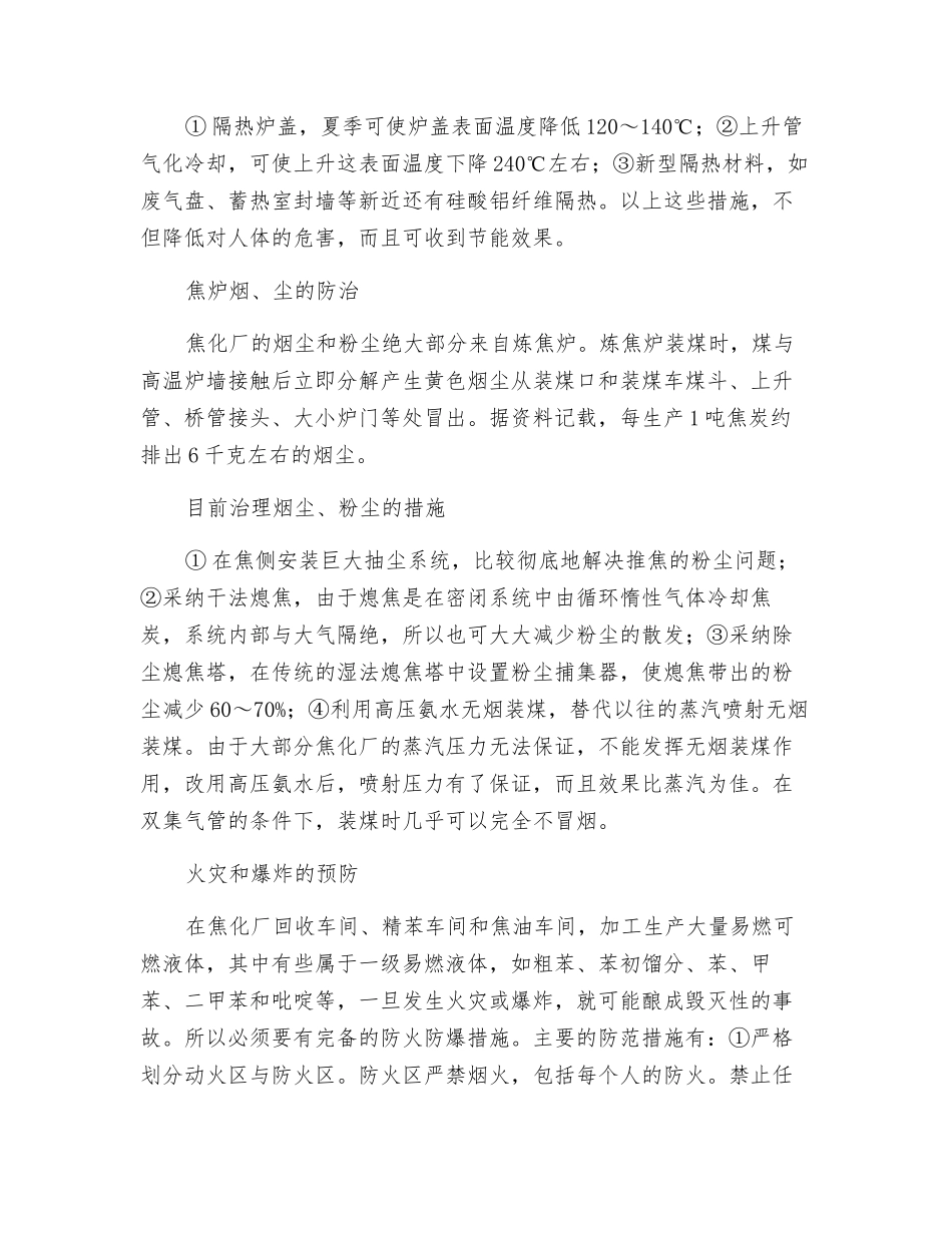 焦化生产行业职业危害及防护_第3页