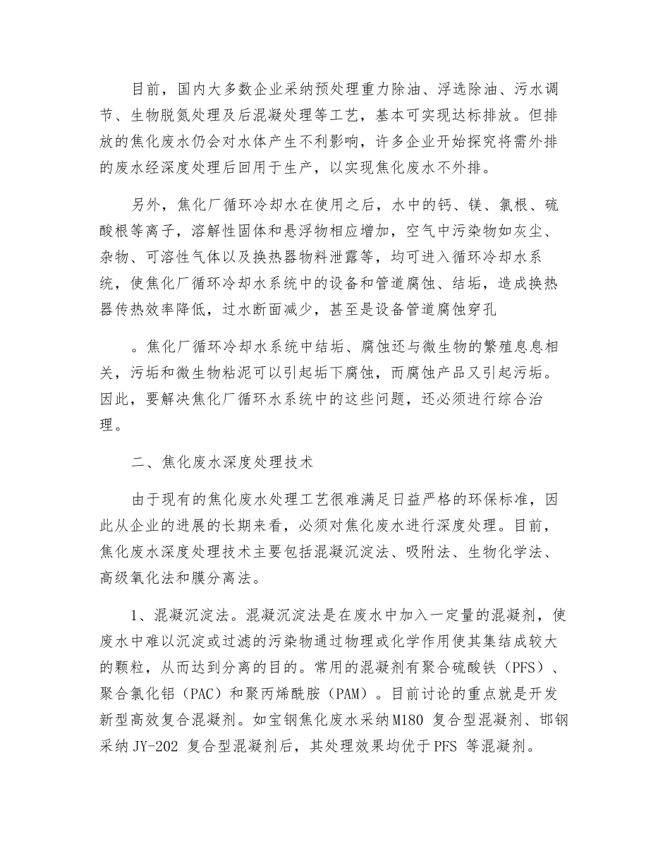 焦化废水深度处理技术及工艺现状_第2页