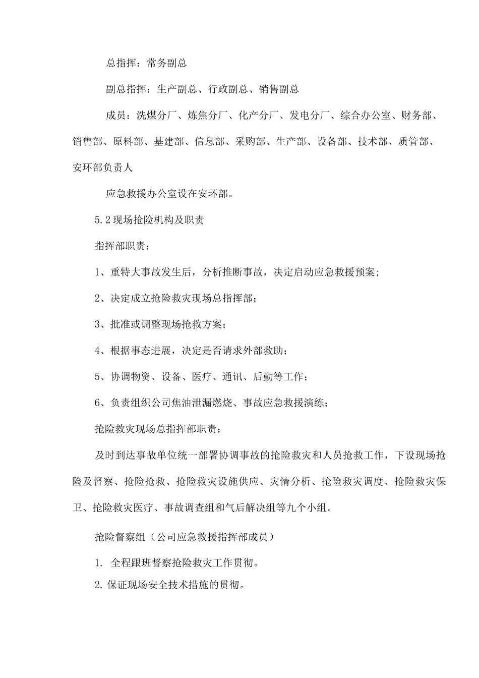 焦油泄漏事故专项应急预案_第2页