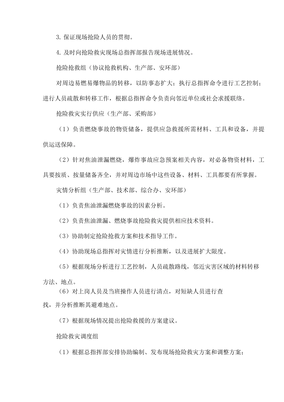 焦油泄漏事故专项应急预案_第3页