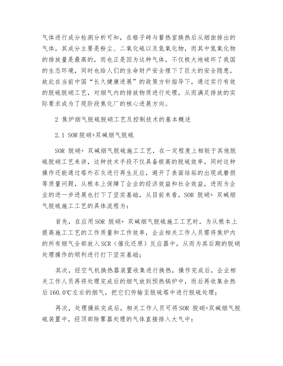 焦炉烟气脱硫脱硝工艺及控制技术_第2页