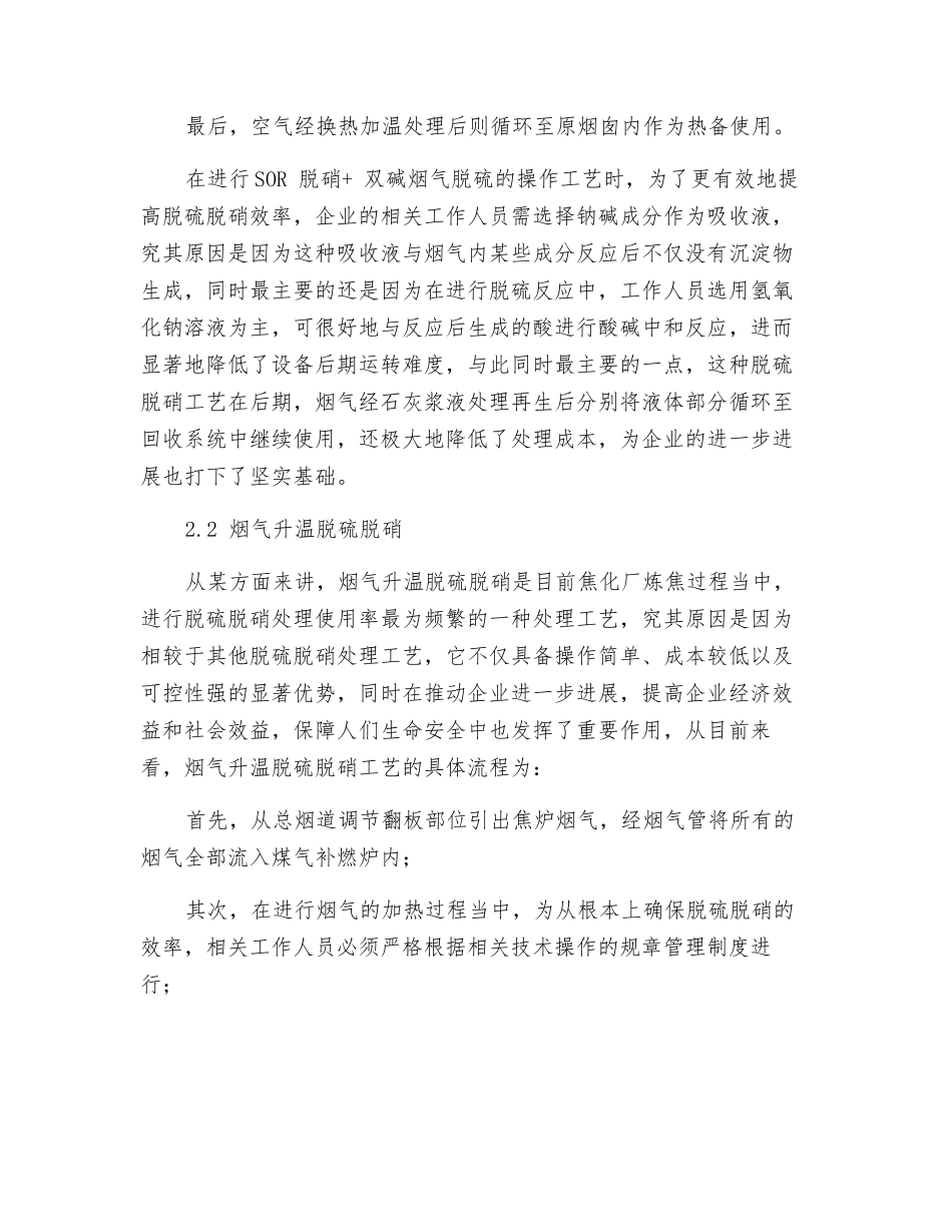 焦炉烟气脱硫脱硝工艺及控制技术_第3页