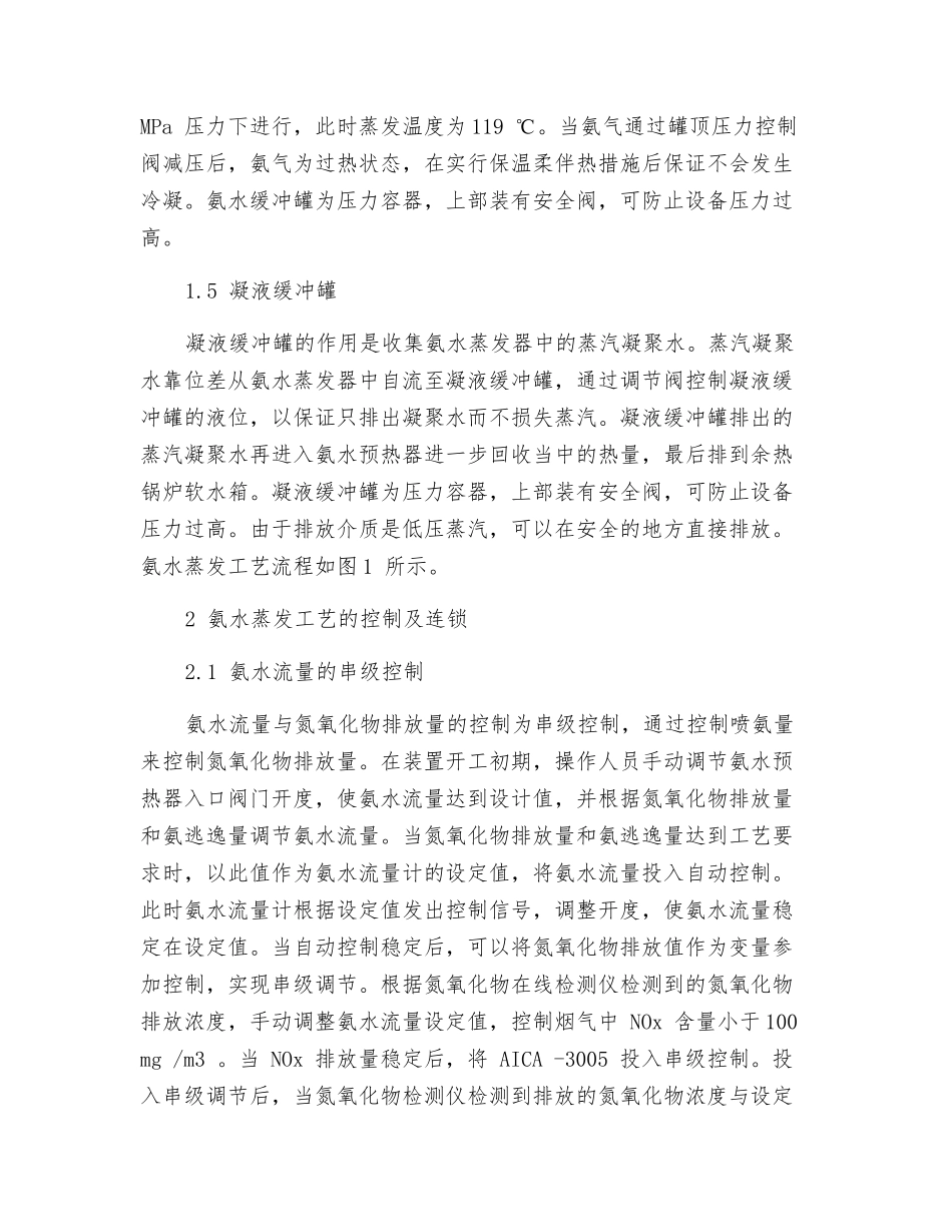 焦炉烟气脱硝系统中氨水蒸发工艺的控制_第3页