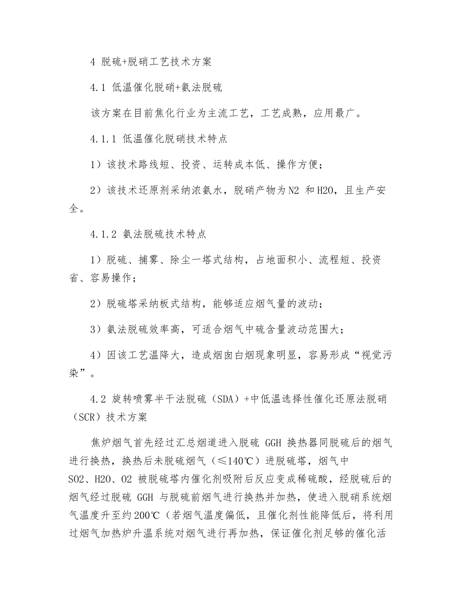 焦炉烟气脱硫脱硝工艺及控制技术分析_第3页