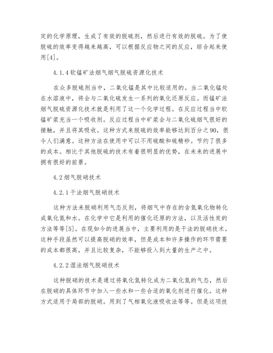 焦炉烟气脱硫脱硝技术发展探析_第3页