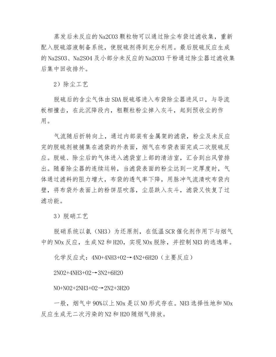 焦炉烟气脱硫脱硝在峰煤焦化的应用_第2页