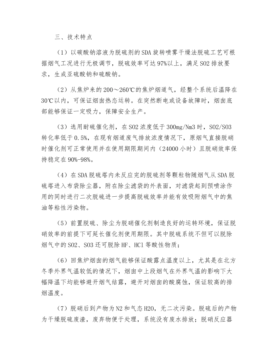 焦炉烟气脱硫脱硝在峰煤焦化的应用_第3页