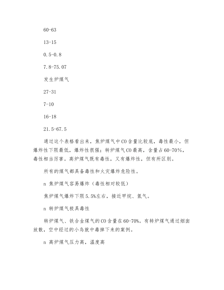 焦炉煤气安全控制_第3页