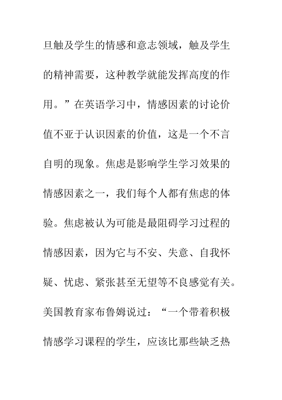 焦虑对学生英语学习的影响_第2页