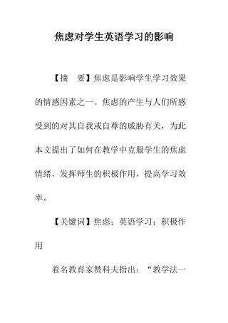 焦虑对学生英语学习的影响