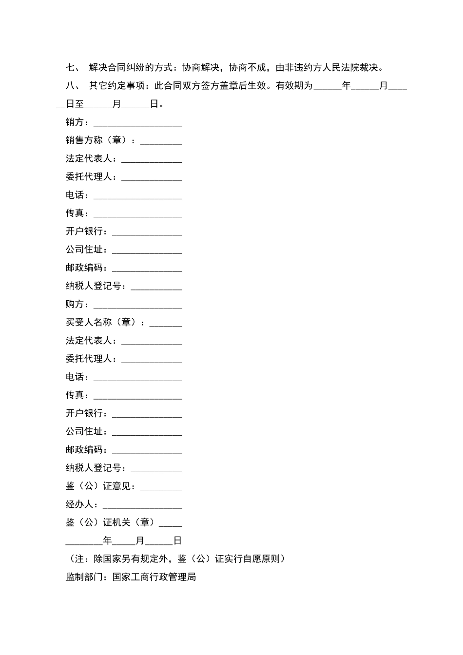 焦粉购销合同_第2页