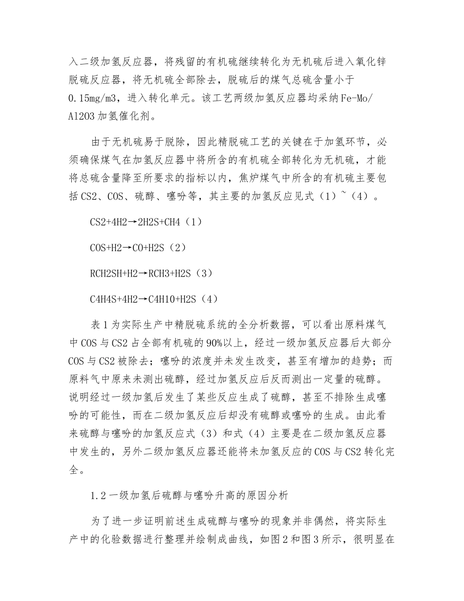 焦炉煤气干法脱硫工艺的改进探析_第2页
