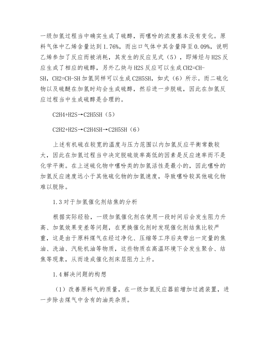 焦炉煤气干法脱硫工艺的改进探析_第3页