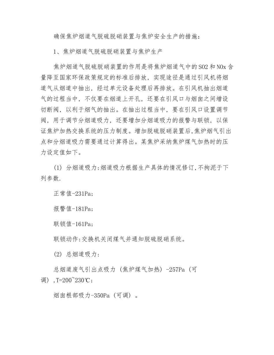 焦炉烟道爆炸因素汇总和安全技术措施_第2页