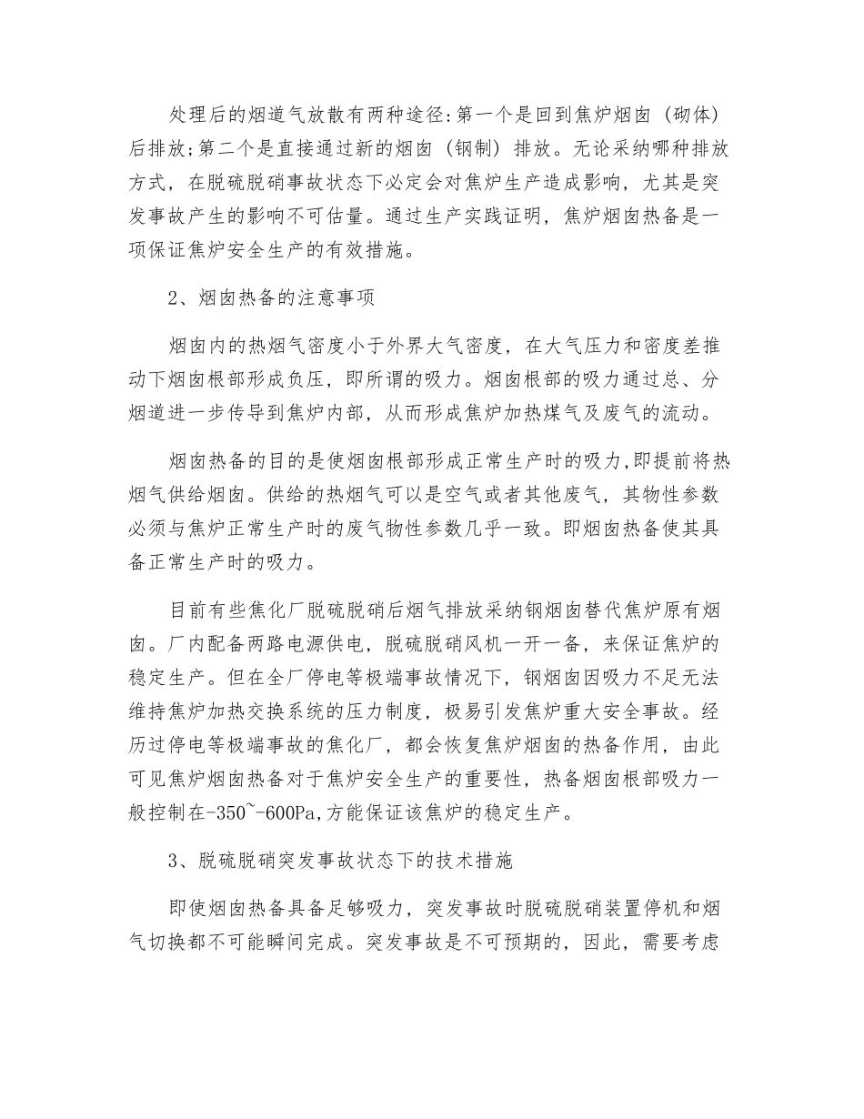 焦炉烟道爆炸因素汇总和安全技术措施_第3页