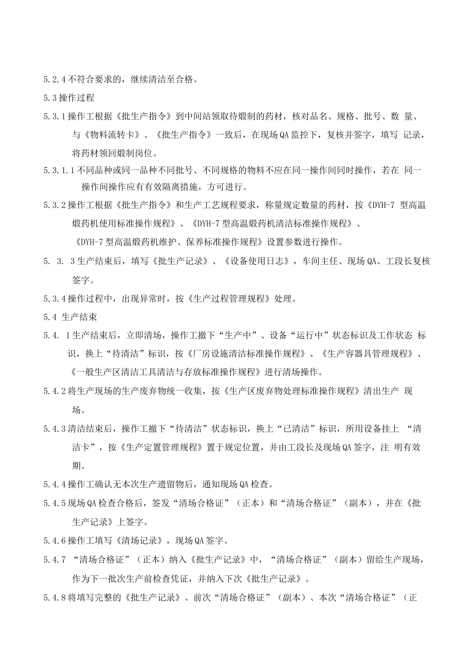 煅制岗位标准操作_第3页