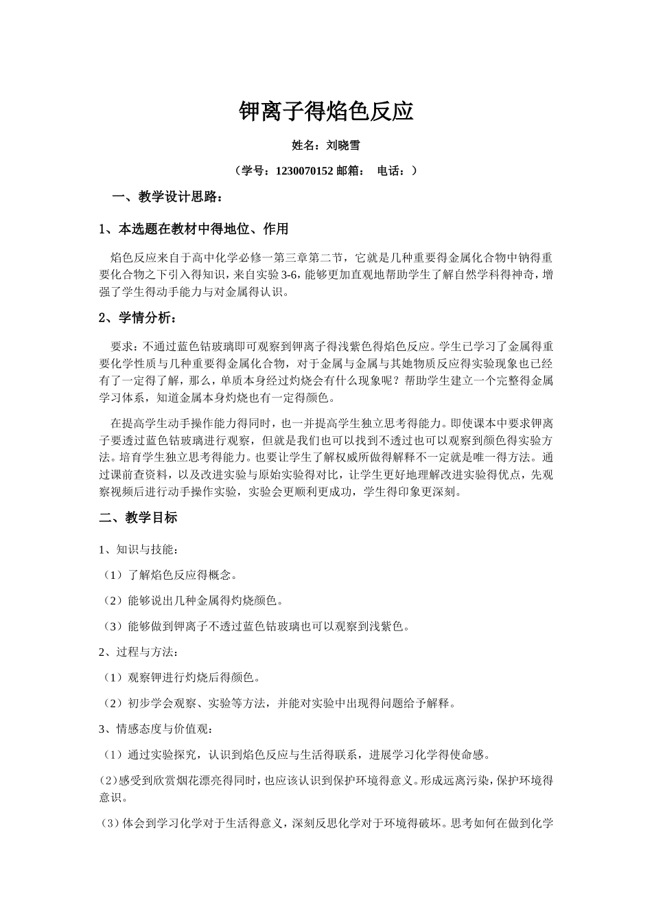 焰色反应 教学设计_第1页