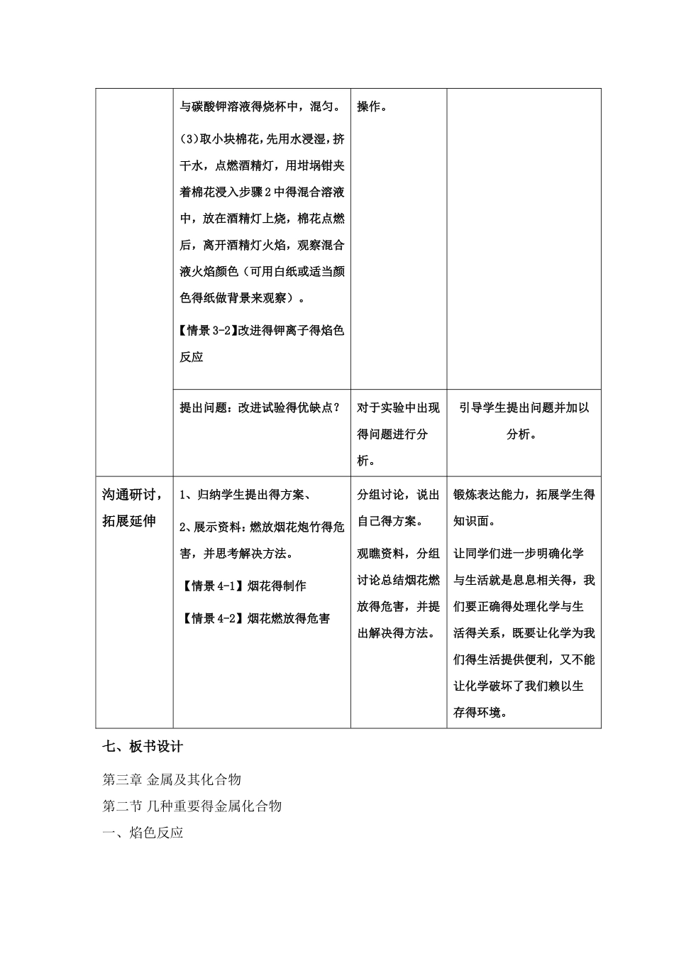 焰色反应 教学设计_第3页