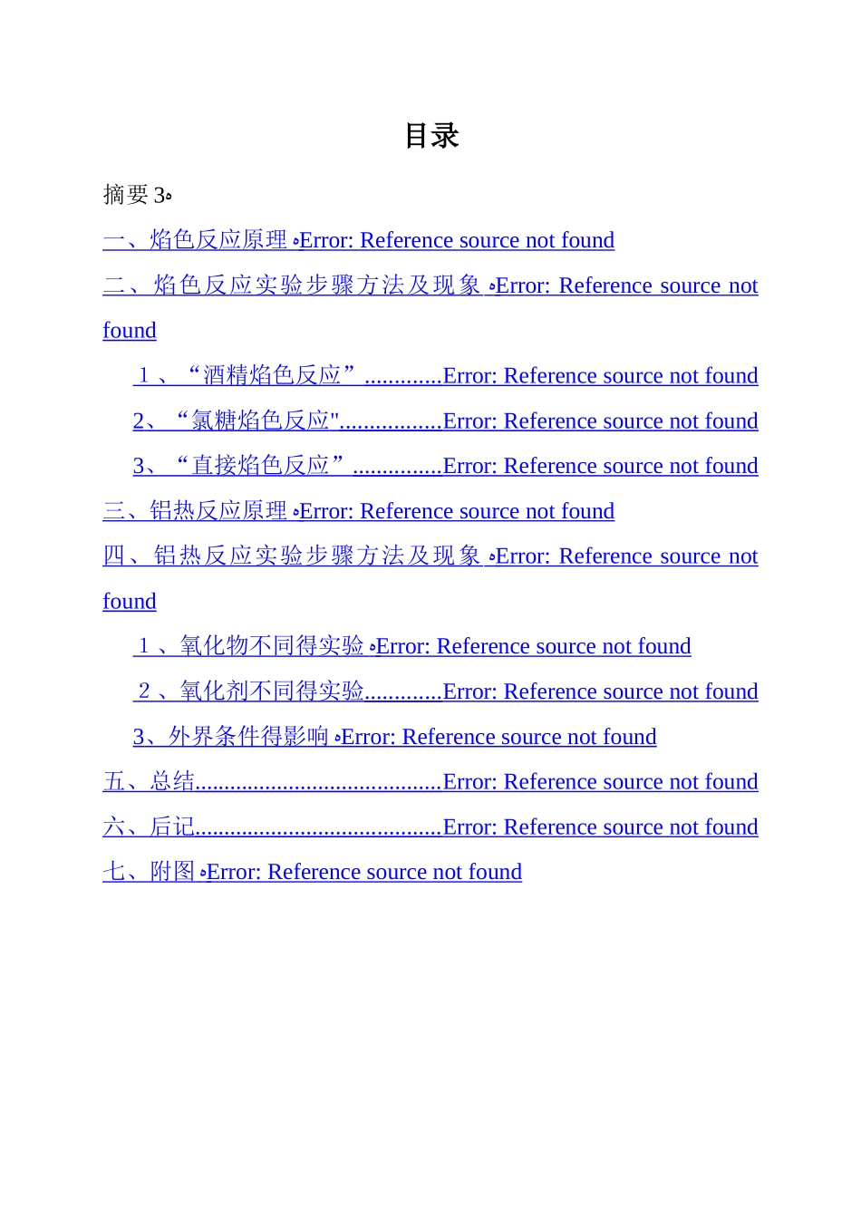 焰色反应、铝热反应方法改进研究_第2页