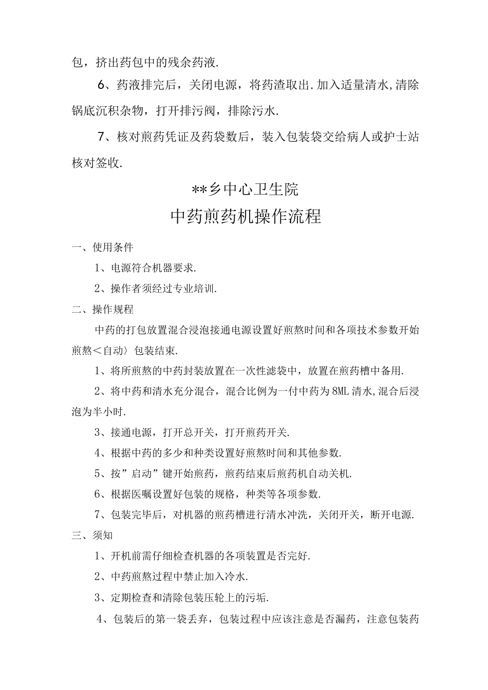 煎药室工作制度与规范方案_第3页