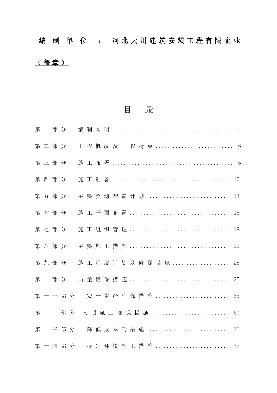 煅烧车间含煅烧炉厂房循环水池及其他辅助设施施工方案_第2页