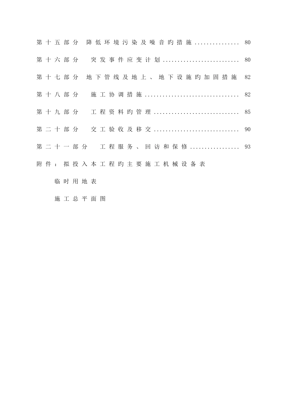 煅烧车间含煅烧炉厂房循环水池及其他辅助设施施工方案_第3页